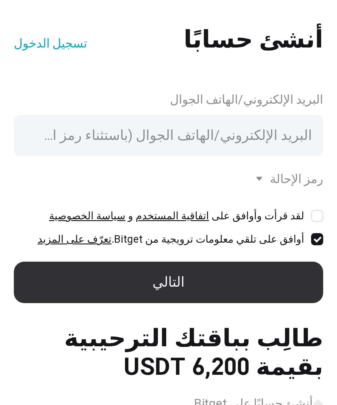صفحة التسجيل في Bitget