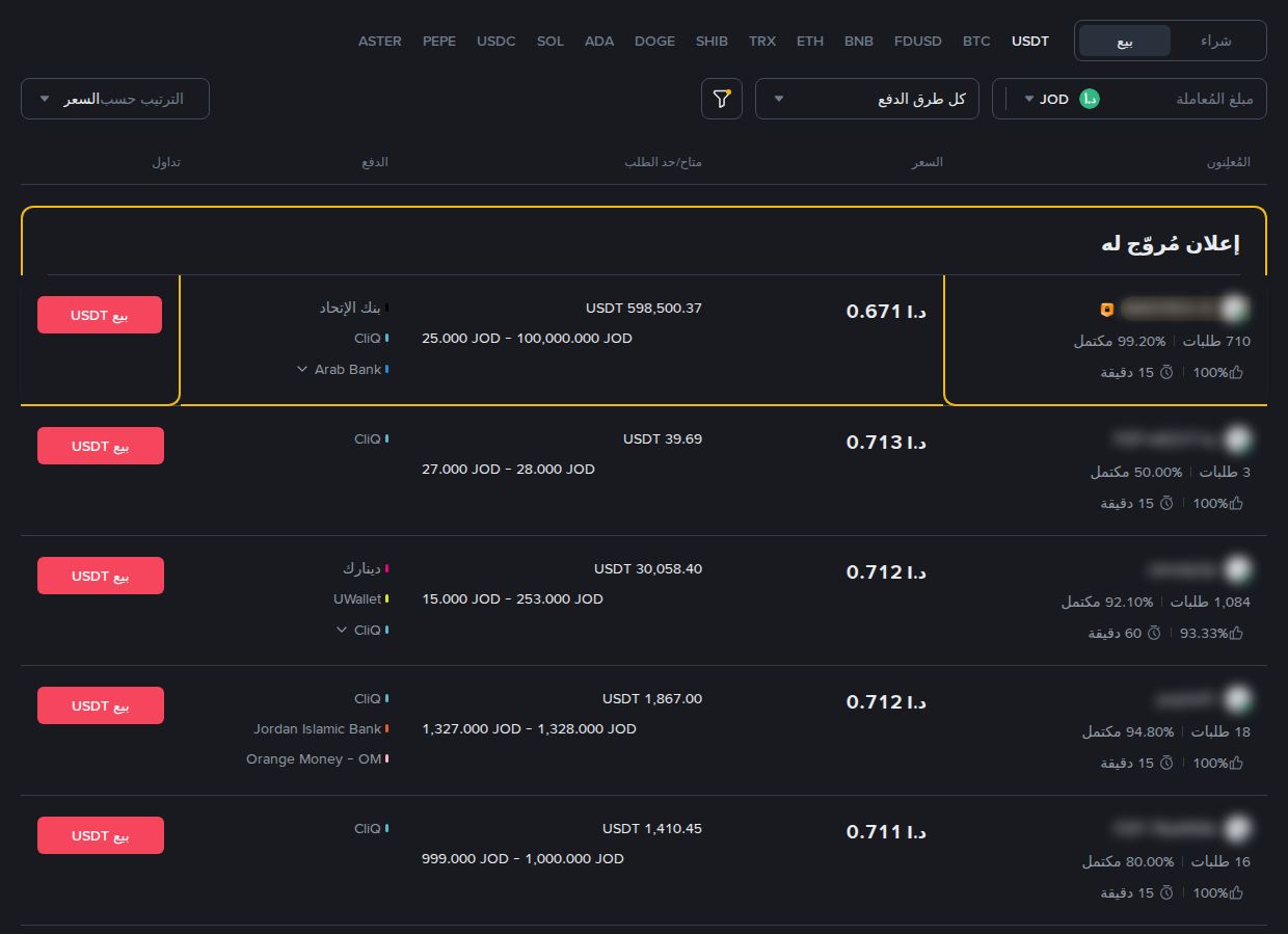 P2P بيع USDT بالدينار الأردني