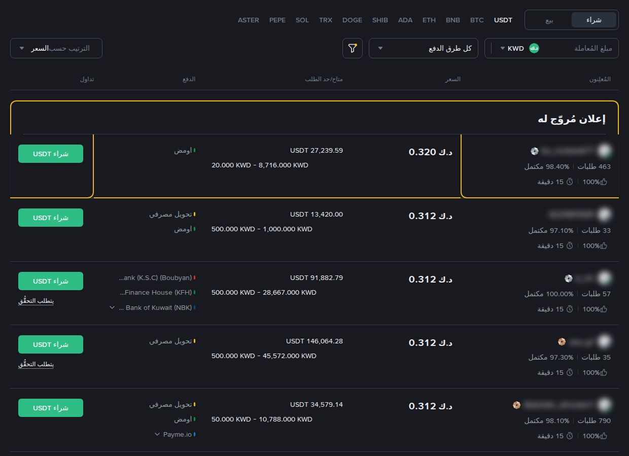 P2P بينانس بالدينار الكويتي