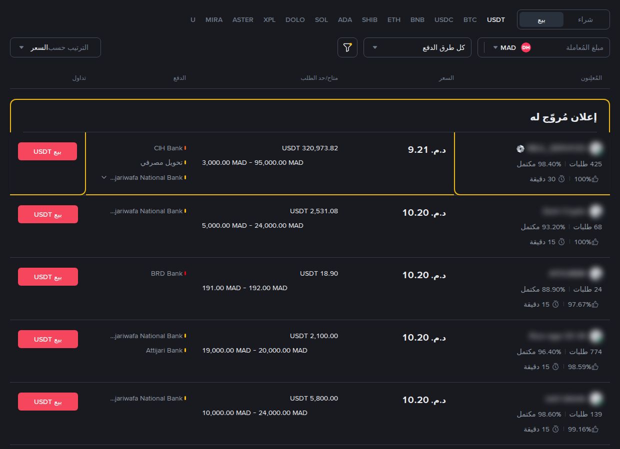 P2P بيع USDT بالدرهم المغربي