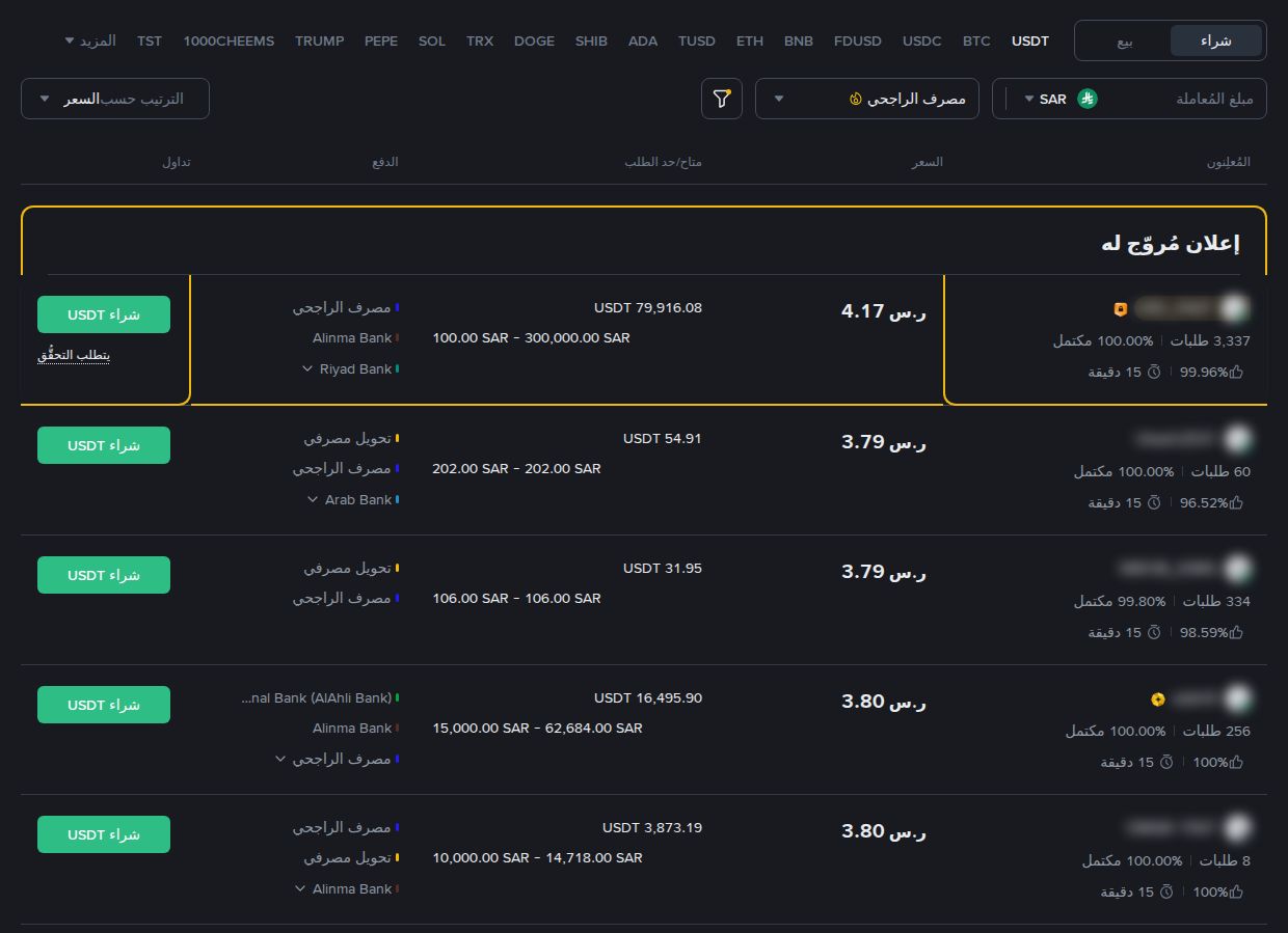 P2P بينانس بالريال السعودي مع فلتر الراجحي