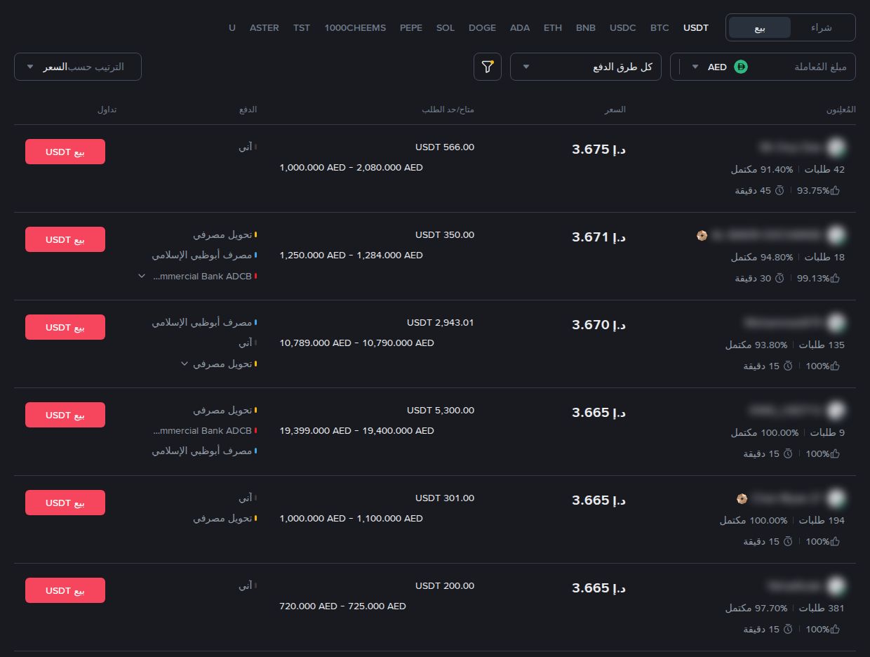 P2P بيع USDT بالدرهم