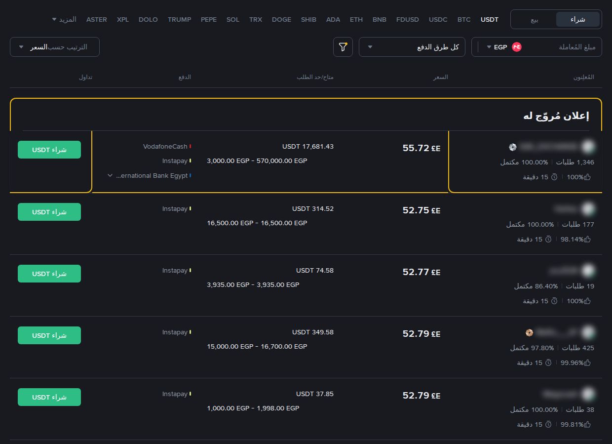 P2P بينانس لشراء USDT