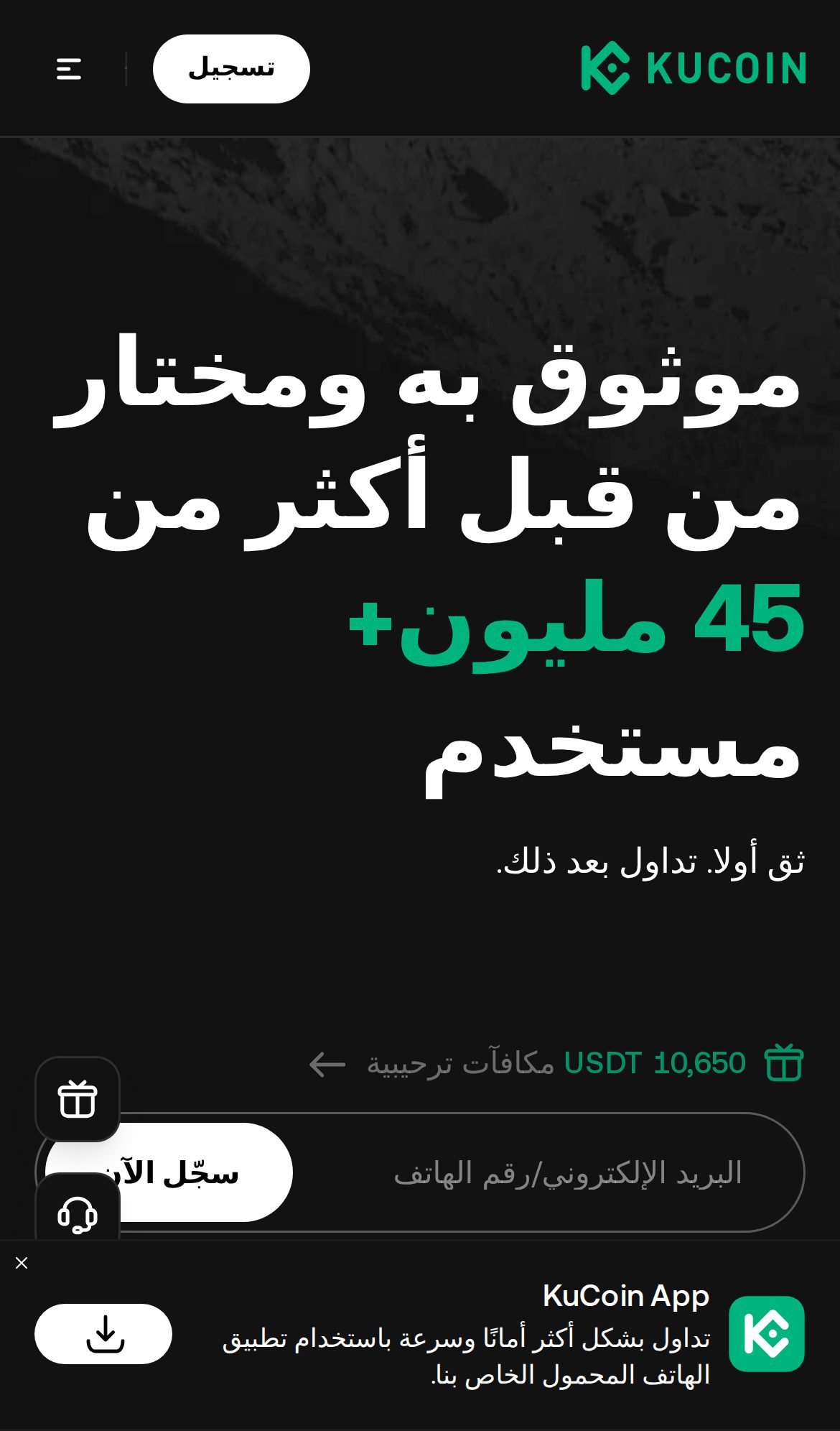 صفحة KuCoin الرئيسية وزر تسجيل