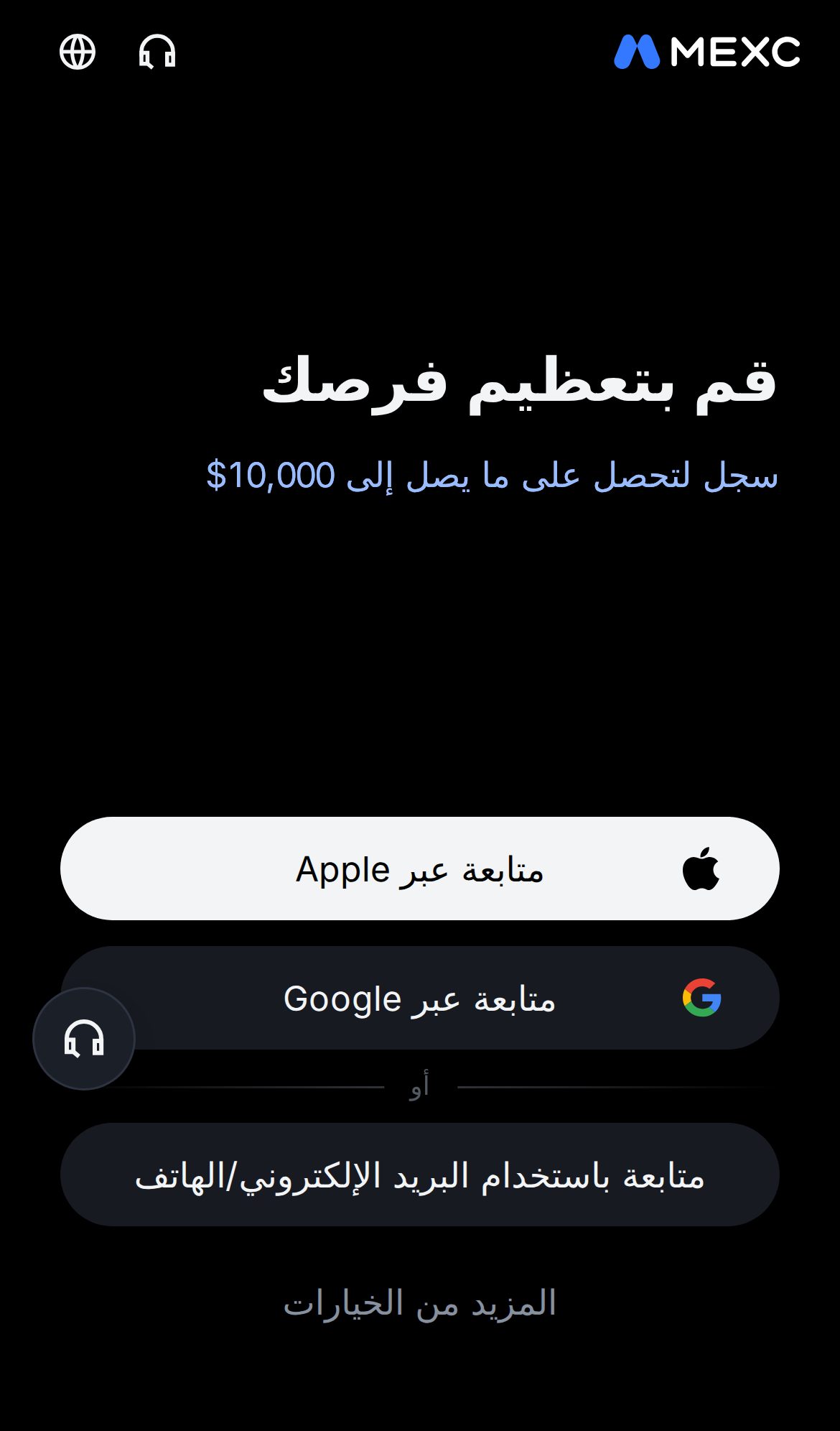 صفحة التسجيل في MEXC